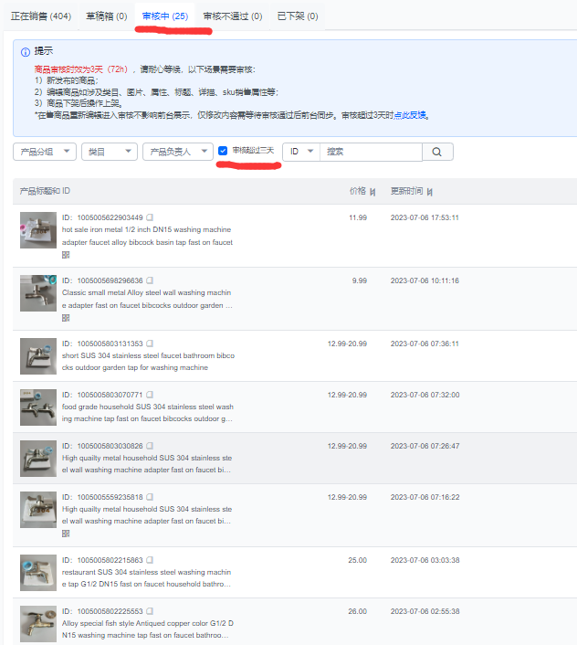 速卖通审核超级慢,给商家造成困扰
