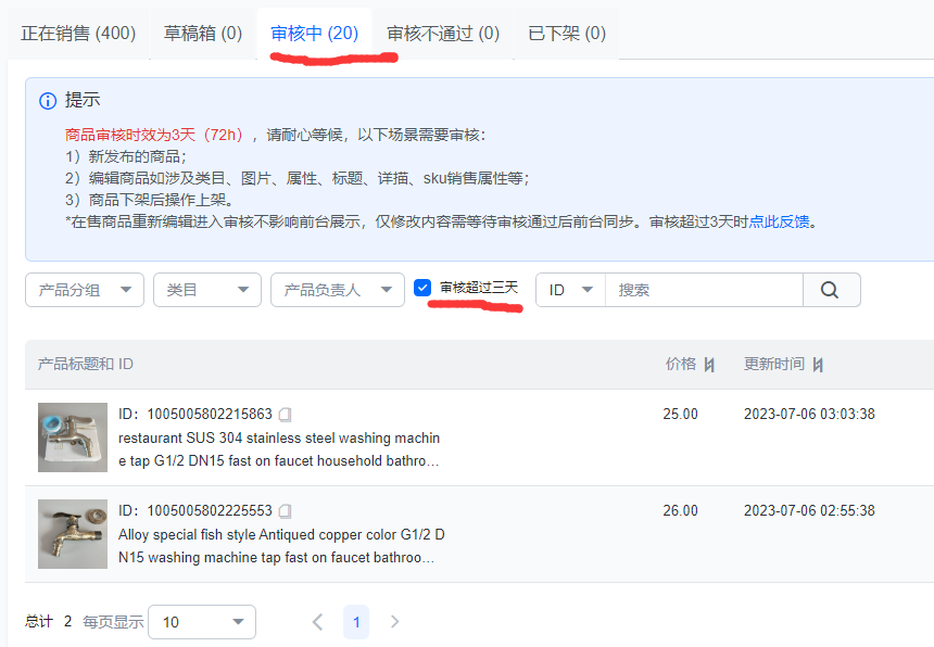 速卖通审核超级慢,给商家造成困扰